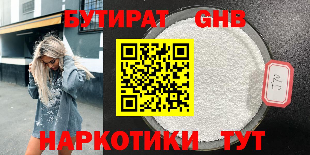 БУТИРАТ 1.4BDO Лыткарино