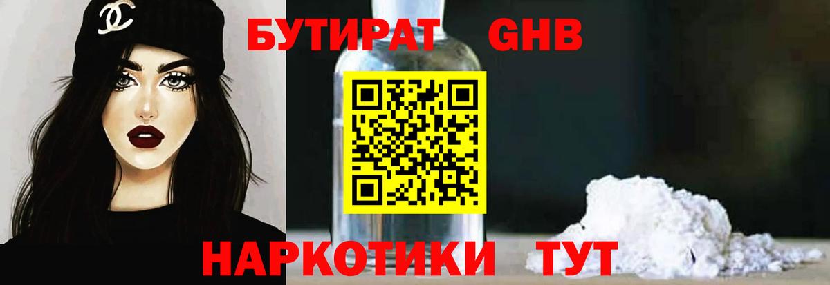 Бутират  Вход с VPN  Лыткарино  БУТИРАТ GHB 