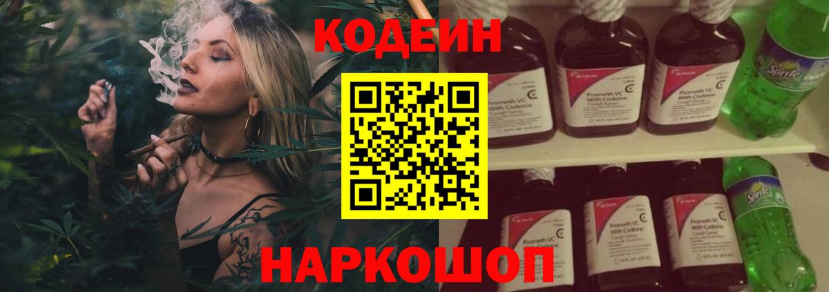 Кодеин напиток Lean (лин)  Вход с VPN  Лыткарино 