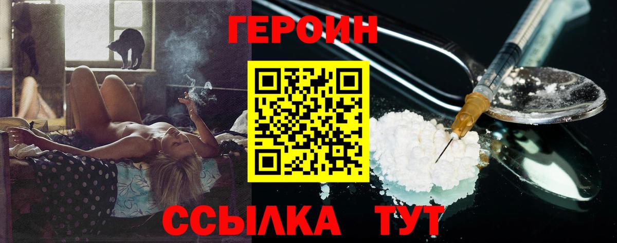Героин хмурый Лыткарино