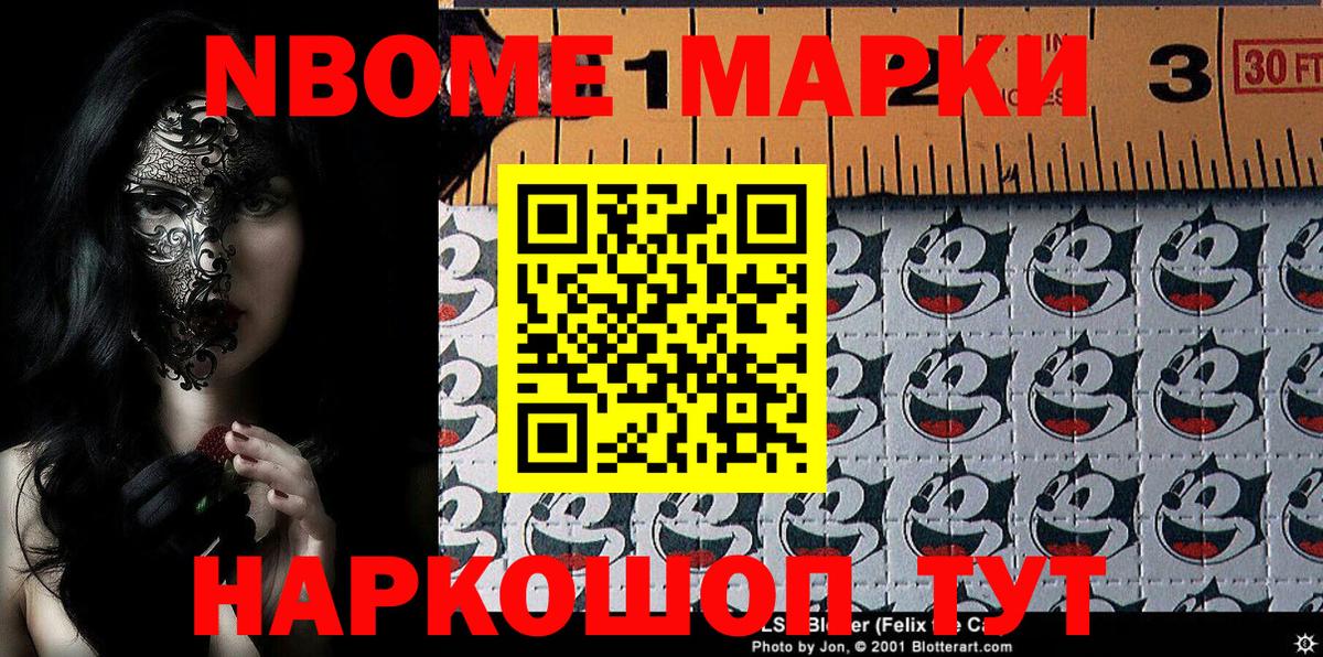Марки N-bome 1500мкг  Вход с VPN  Лыткарино 